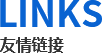友情鏈接